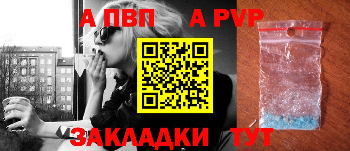Alpha PVP мука  A-PVP СК  где купить наркотик  А ПВП VHQ  Шебекино  Вход с VPN  APVP 