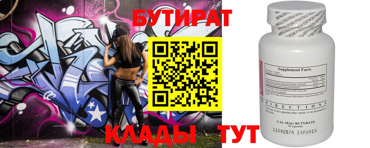 Бутират GHB Шебекино