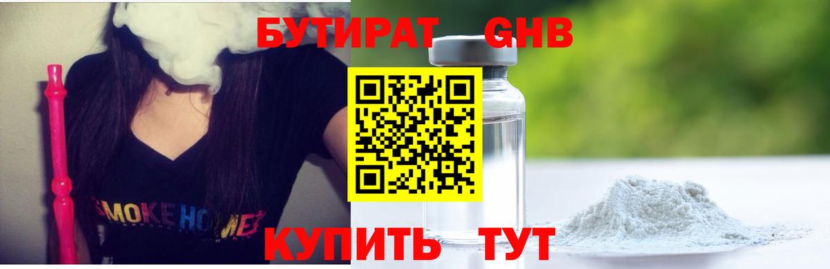 Шебекино  БУТИРАТ  Вход с VPN  Бутират GHB 