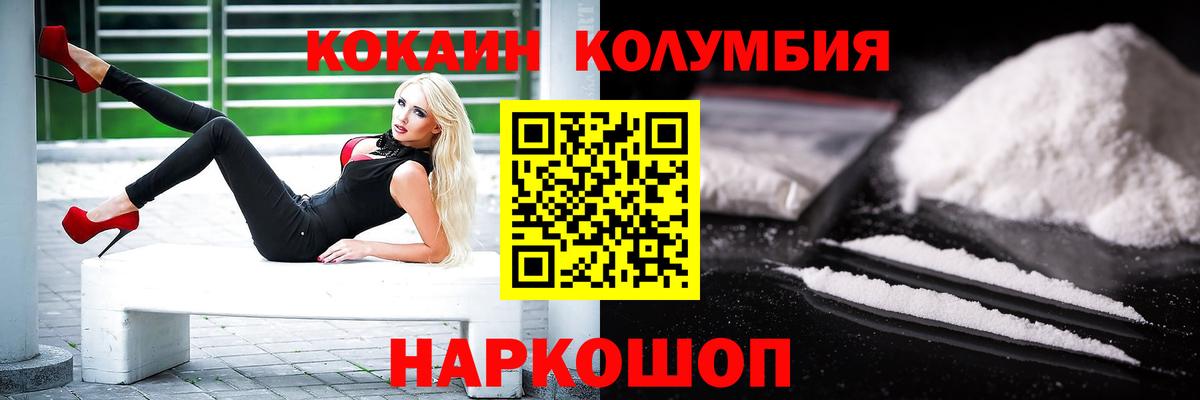 Кокаин Columbia  Cocaine  Шебекино  COCAIN Колумбийский  Вход с VPN 