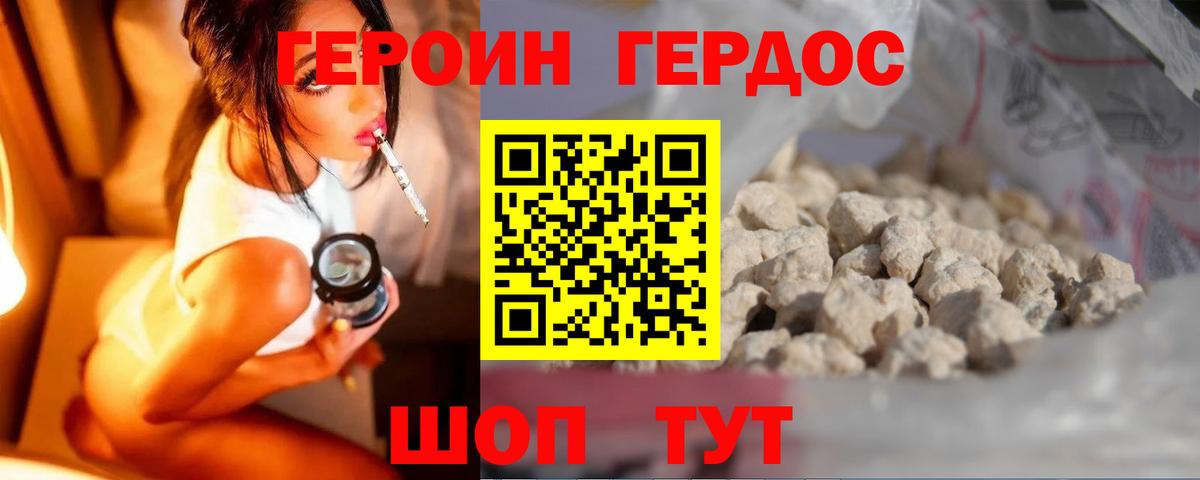 ГЕРОИН Афган  Вход с VPN  ГЕРОИН  Шебекино 