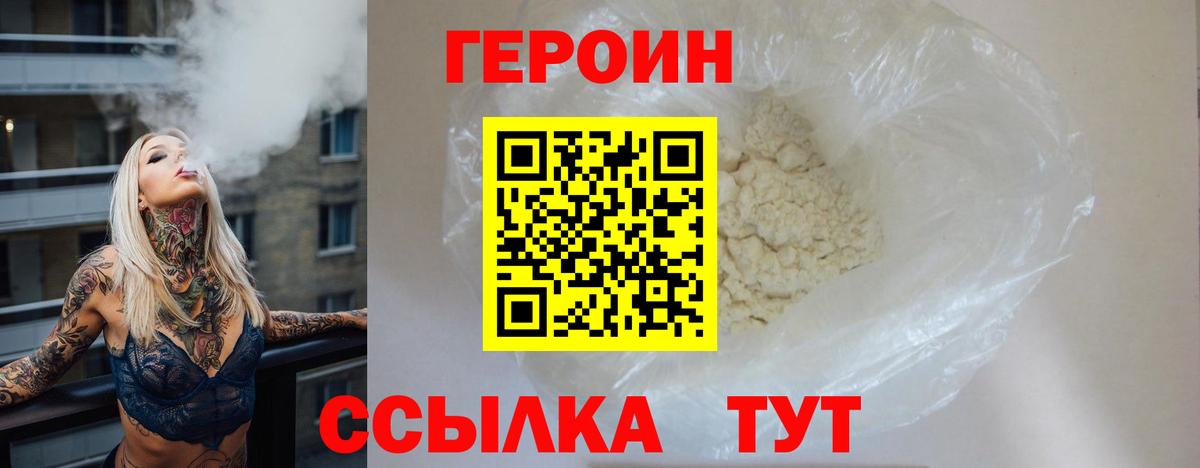 ГЕРОИН гречка Шебекино
