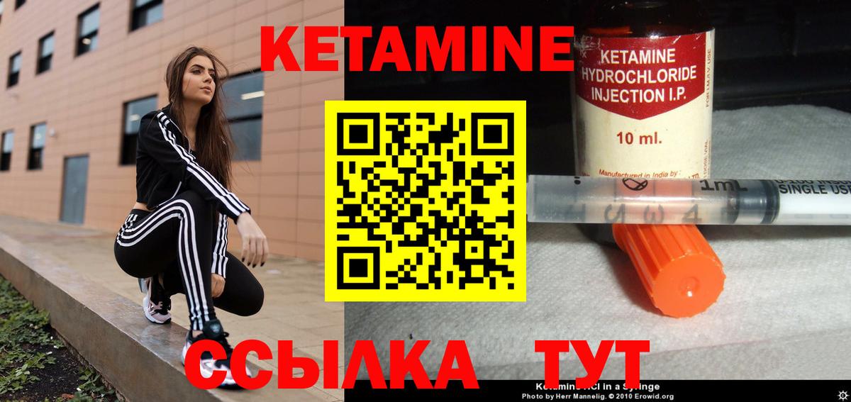 Кетамин ketamine Шебекино