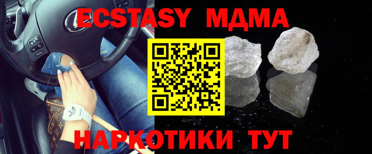 МДМА кристаллы  MDMA кристаллы  Шебекино  Вход с VPN 