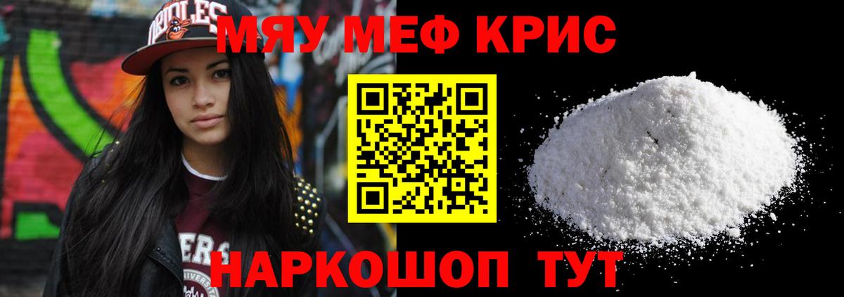 Меф мяу мяу мука Шебекино