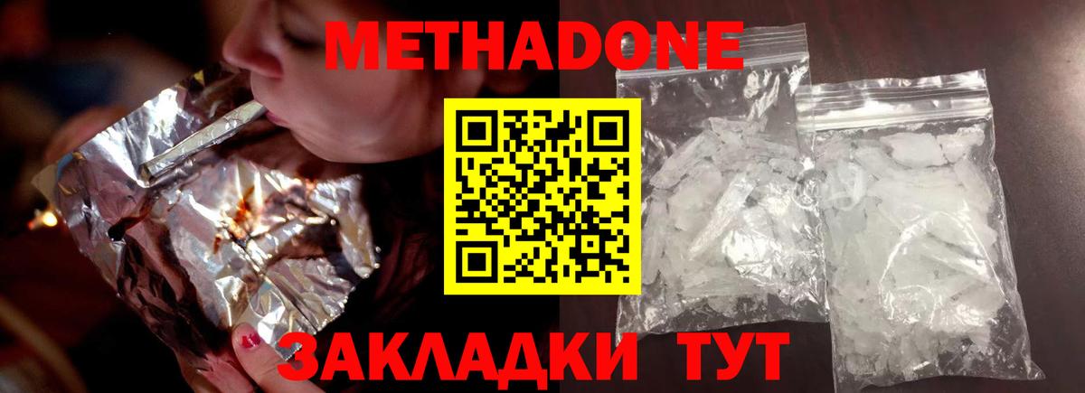 МЕТАДОН VHQ Шебекино